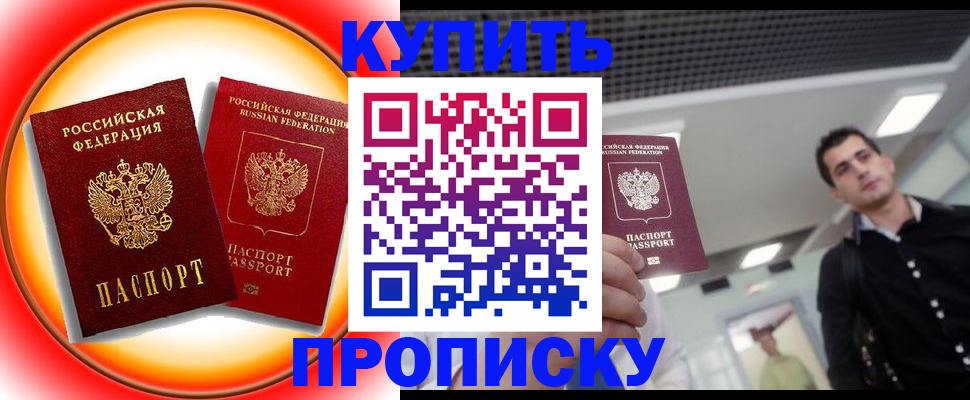 временная прописка в Городце